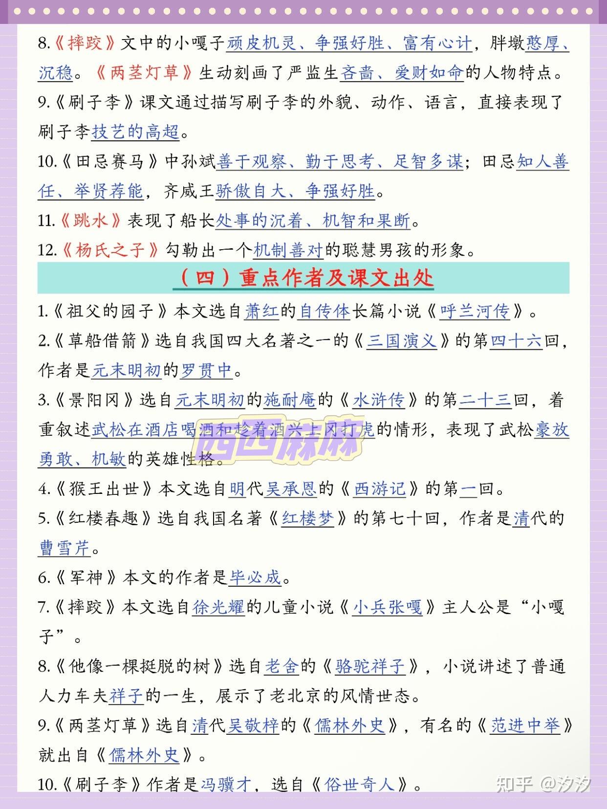 26春新五年级下册人教部编版语文《全册重点必背知识点汇总》(含课文中心思想+古诗文日积月累+高频考点) - 知乎