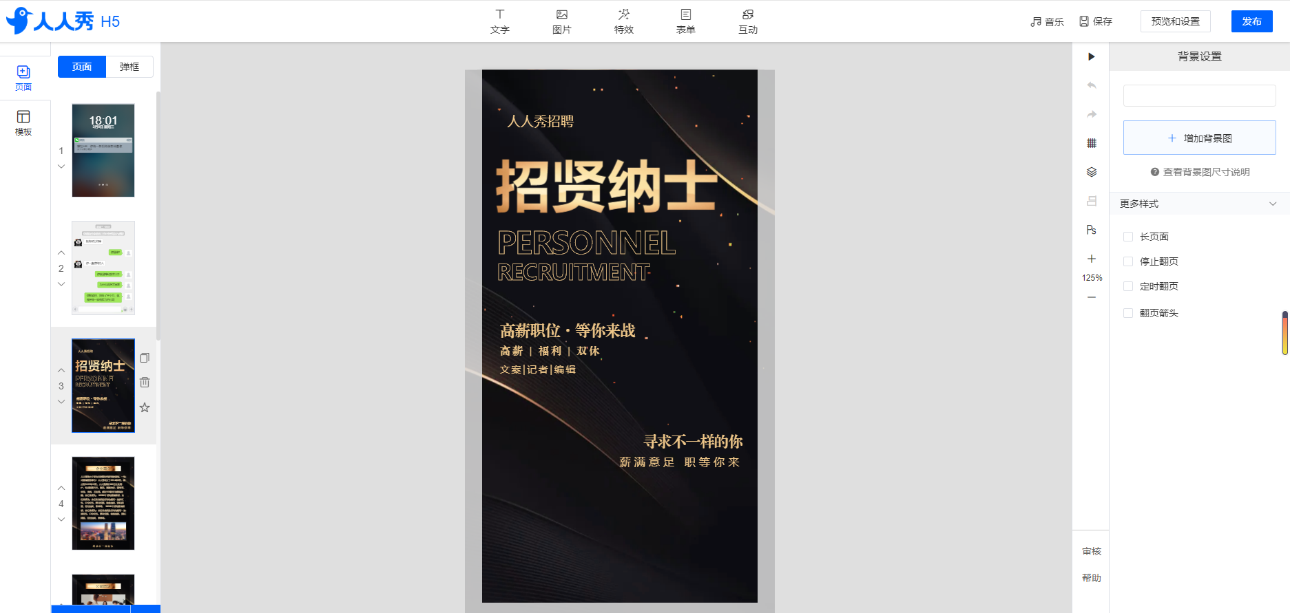 招聘h5制作免费模板,招聘h5文案 - 知乎