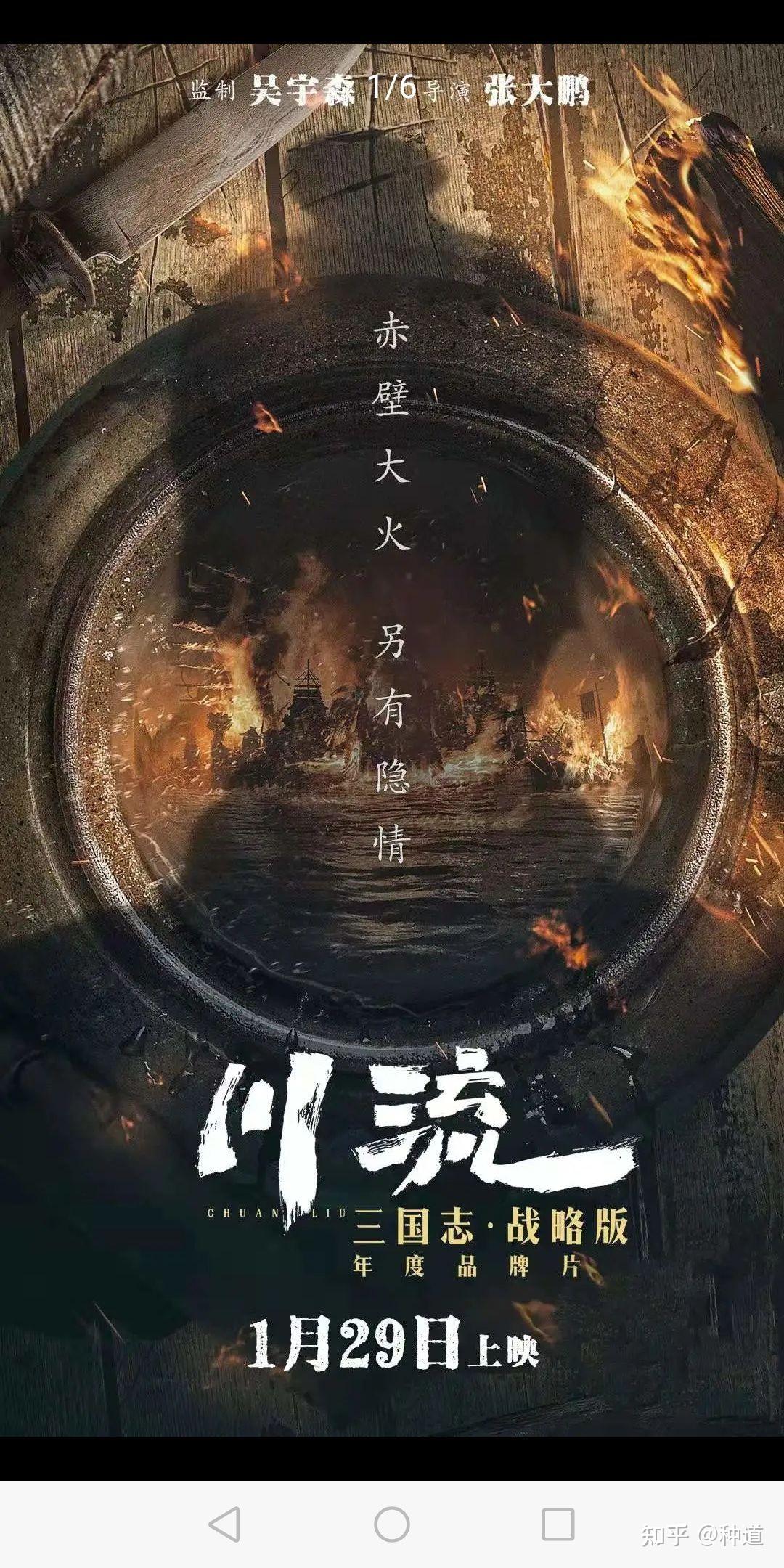 如何评价吴宇森监制的三国志战略版品牌片川流