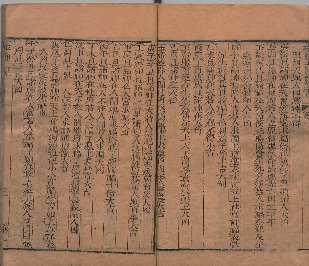 择吉古籍《増广玉匣记通书》 清乾隆五十三年刊本- 知乎
