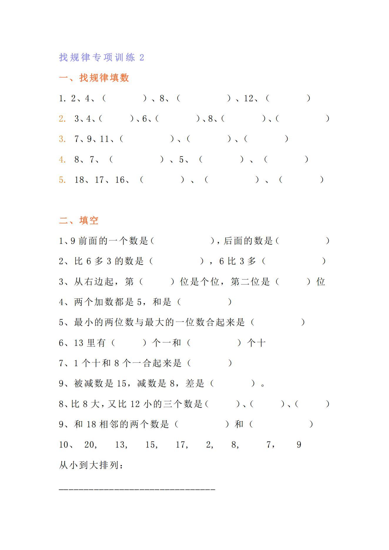 一年级数学找规律专项练习题(含答案解析),可下载打印 - 知乎