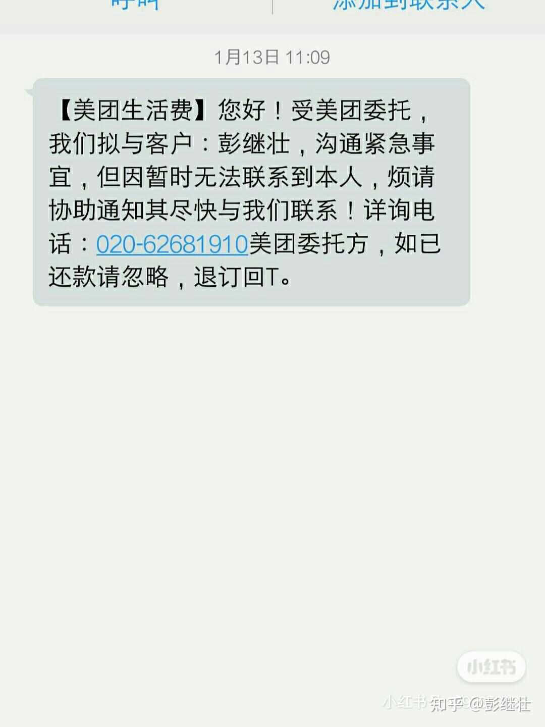 彭继壮对美团生活费起诉事件