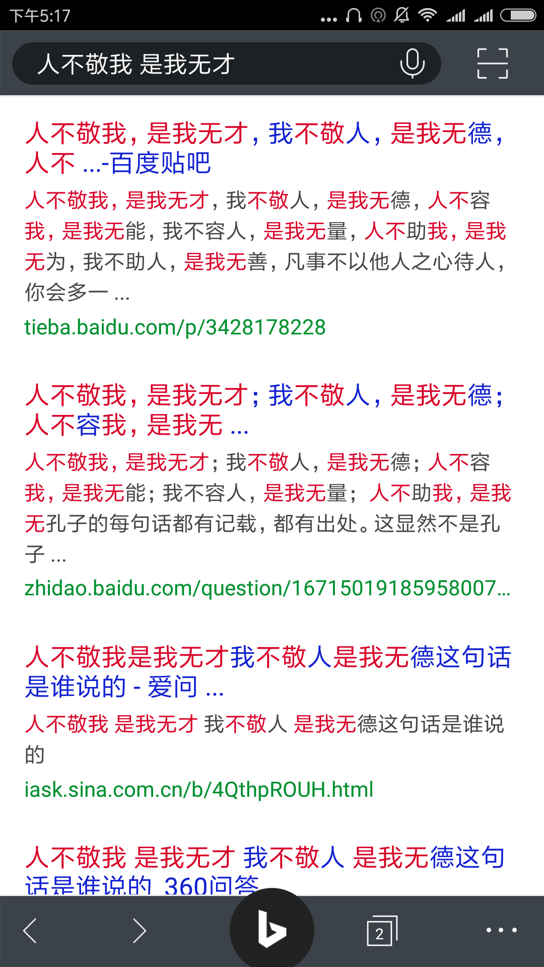 如何看待人不敬我是我无才我不敬人是我无德的说法