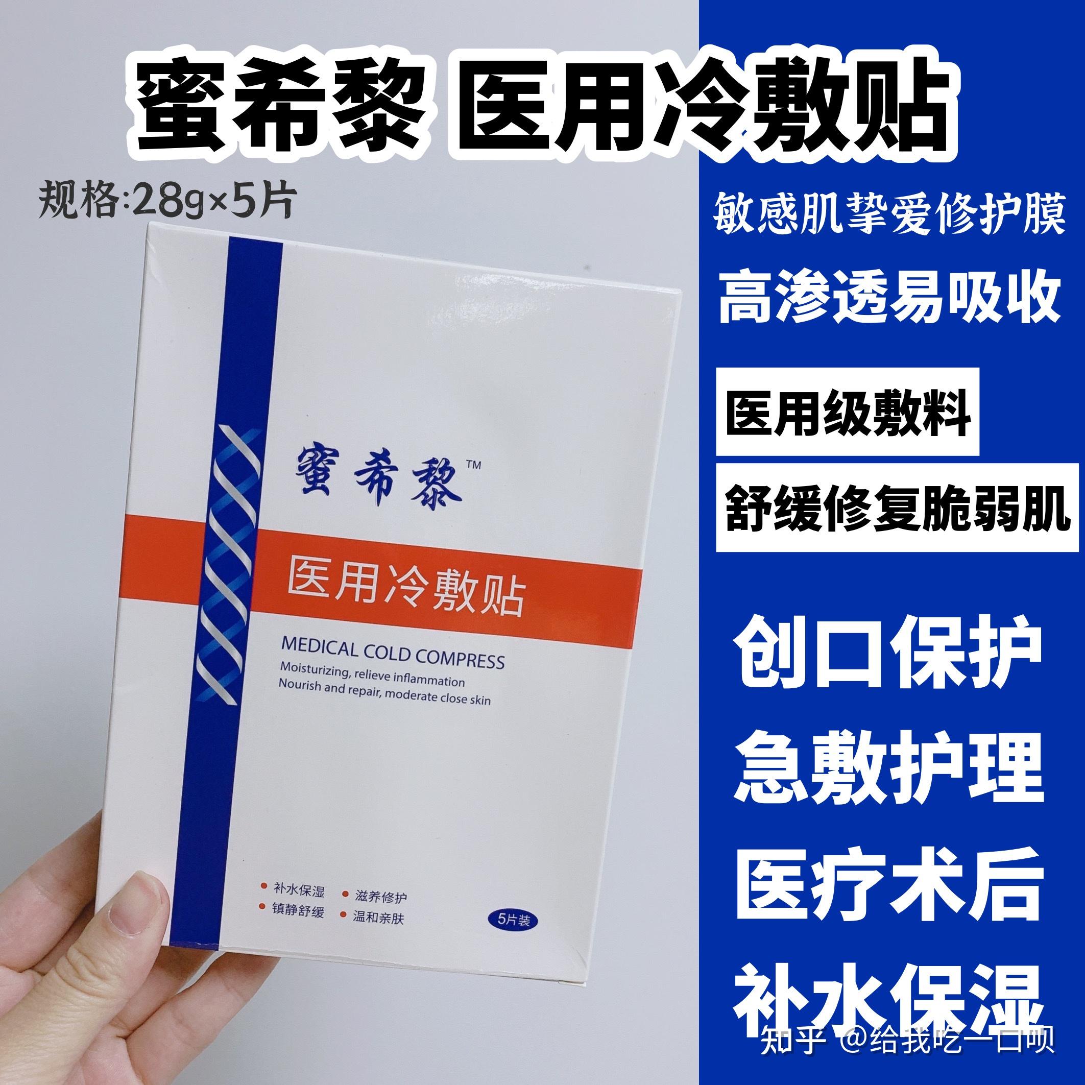 适合学生党的平价医用冷敷贴专治敏感肌巨实惠