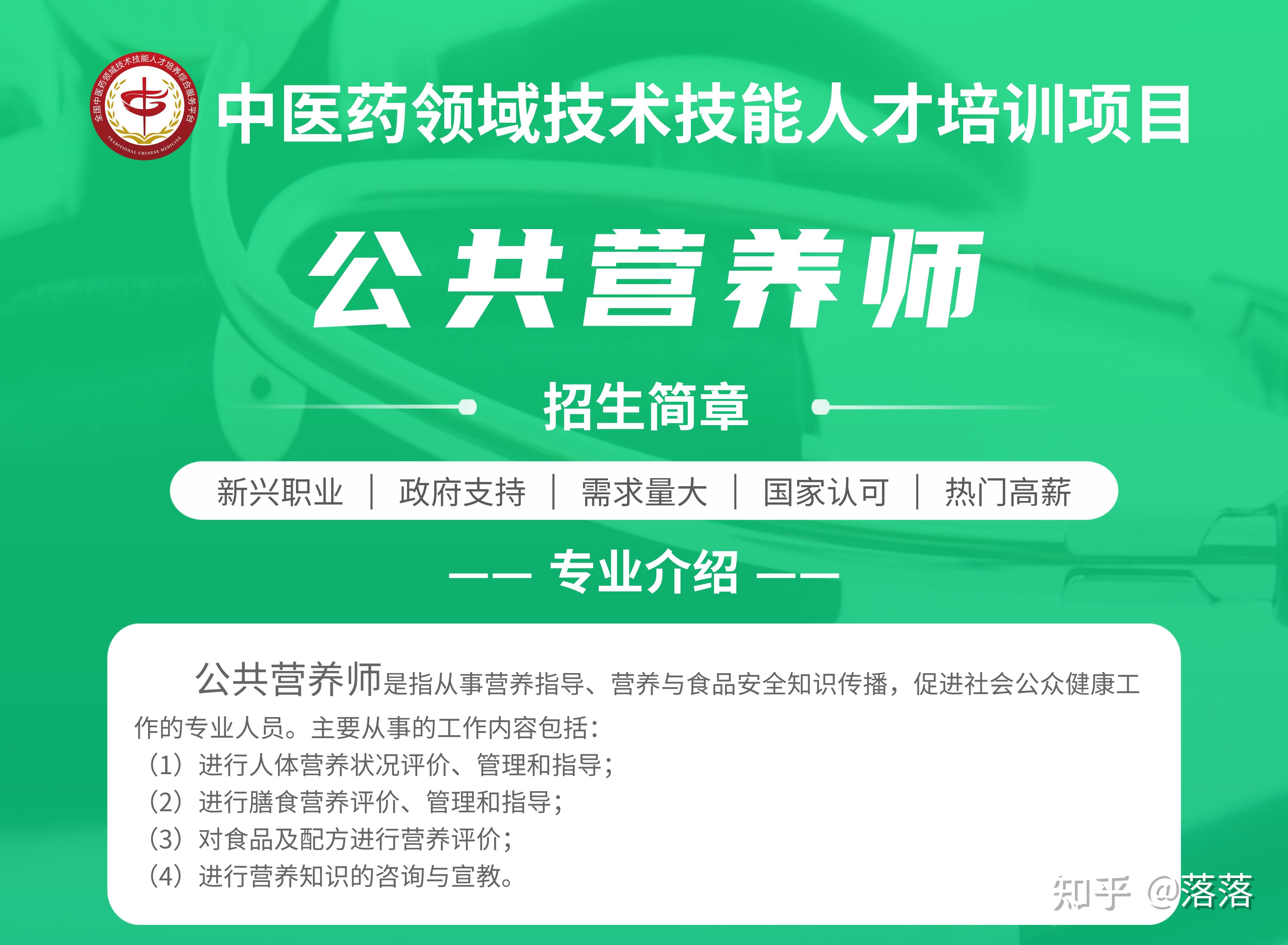 公共营养师是指从事营养指导,营养与食品安全知识传播,促进社会公众