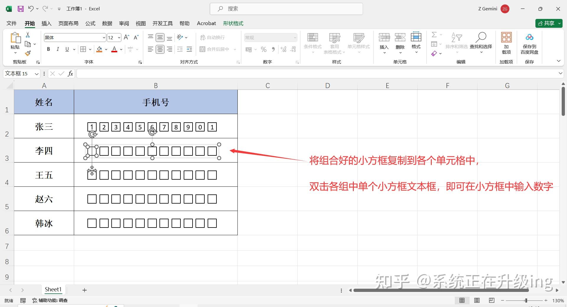 Excel如何添加可以输入数字的小方框? - 知乎