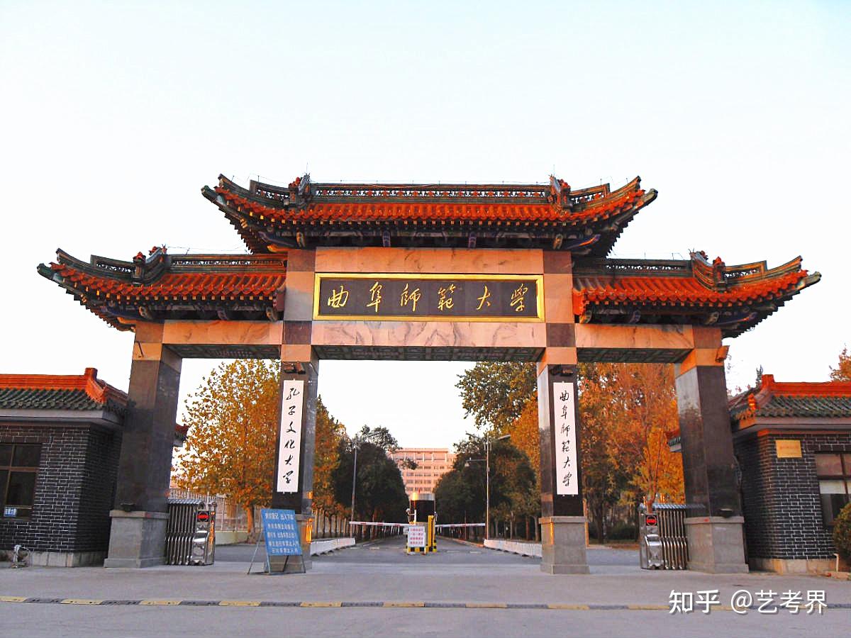 曲阜师范大学发布2024年本科艺术类专业招生简章