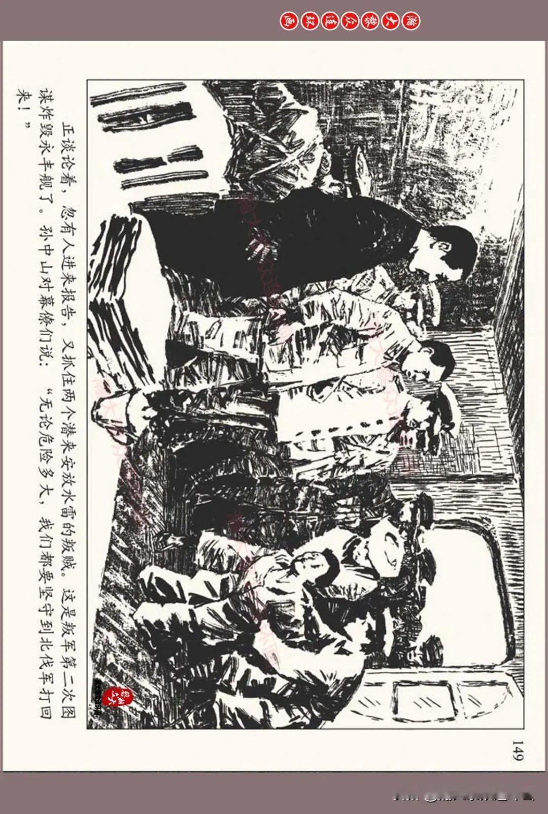 瀚大黎众人美版北伐战争故事连环画珠海惊涛岑圣权岑圣雄绘画
