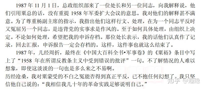 粟裕大将艰难的平反历程--追忆粟裕同志 - 知乎