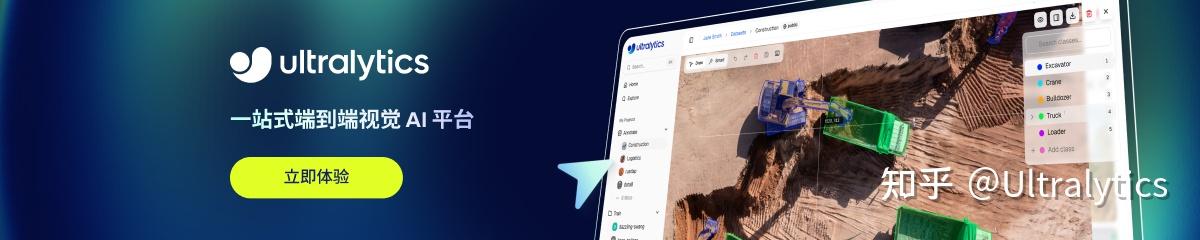 Ultralytics Platform 正式发布：从标注到部署，一站式视觉 AI 全流程！ - 知乎