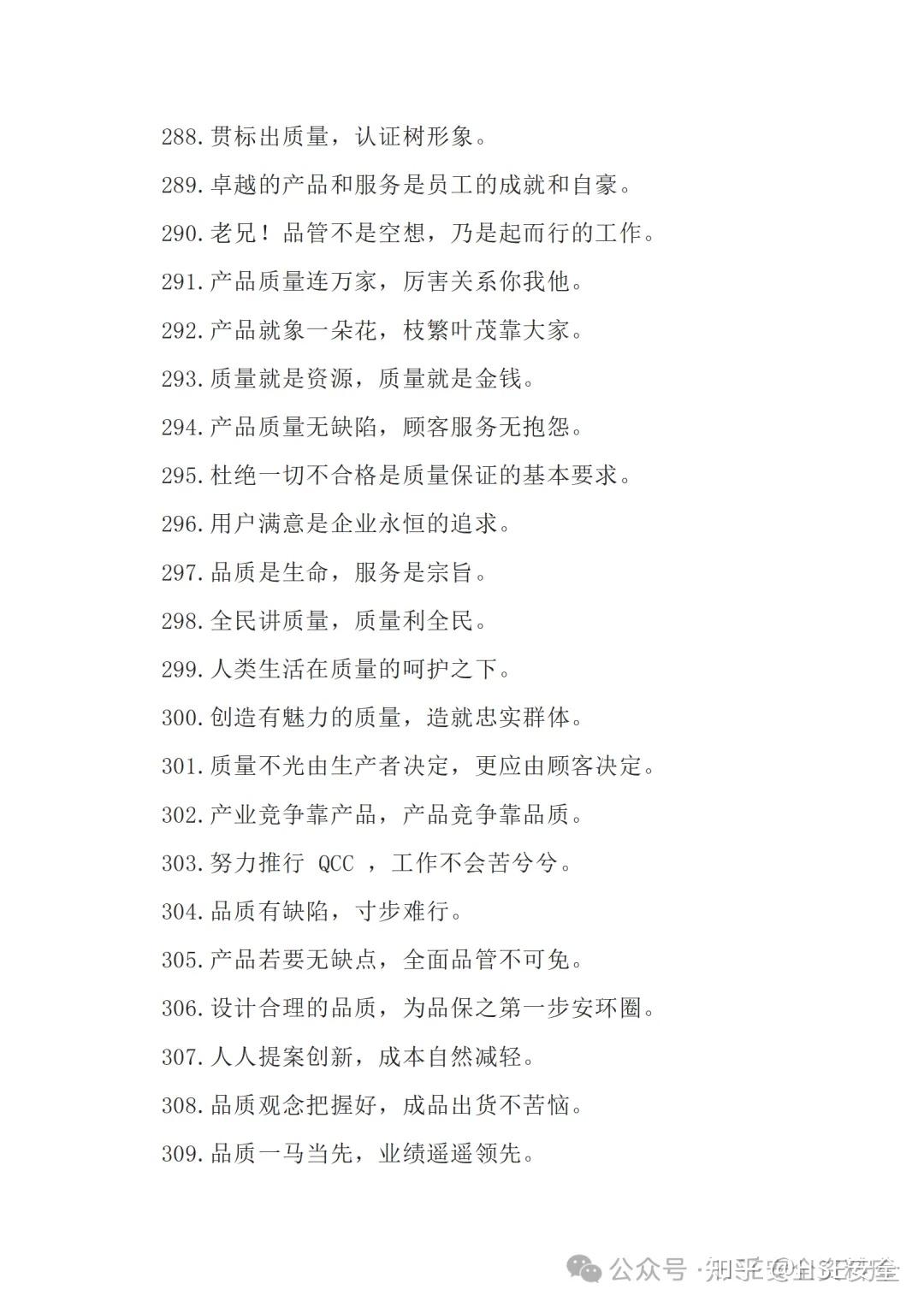 word |【标语】安全警示标语,宣传标语大全(41页)