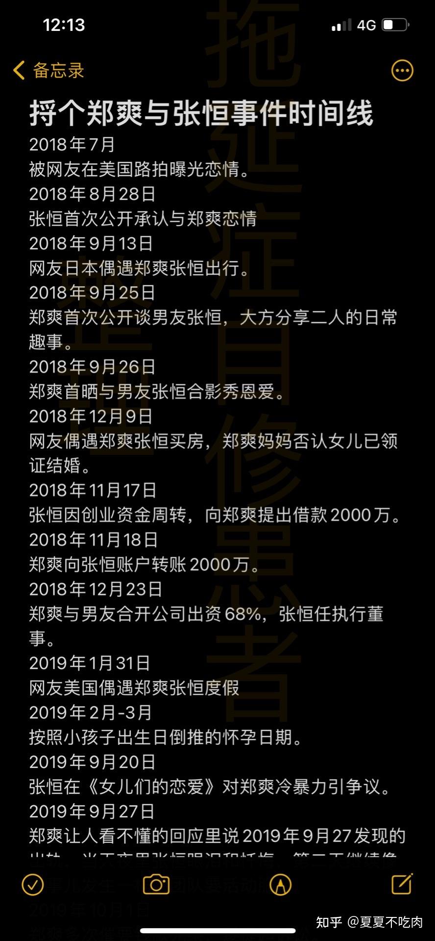 1月19日郑爽诉张恒借贷纠纷案开庭郑爽方拒绝调解开庭前的张恒发声能