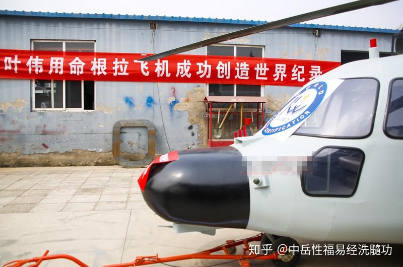 最骄傲的吉尼斯记录用生命之根拉动飞机奇人叶伟中岳性福易筋洗髓