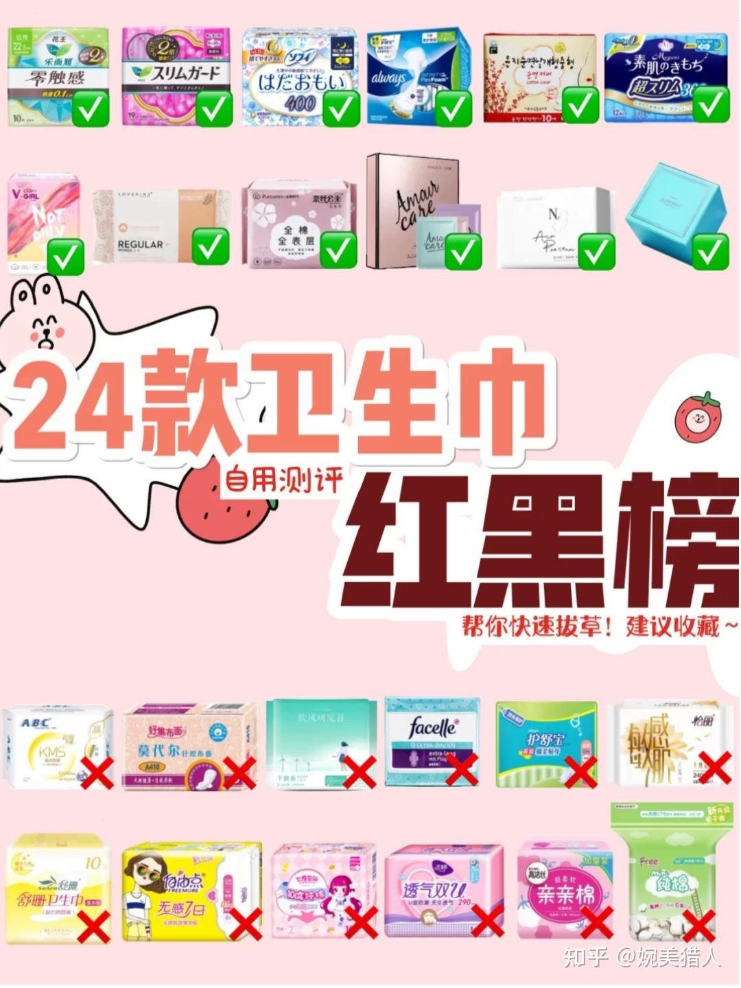 什么牌子的卫生巾最好用