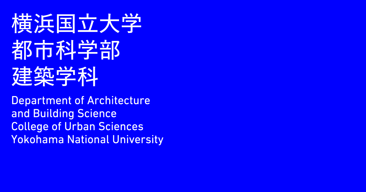 大学院建筑学专攻备考系列 05 横滨国立大学 知乎
