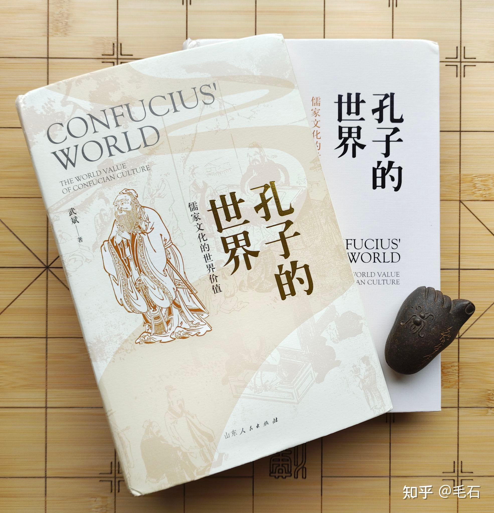 《孔子的世界:儒家文化的世界价值》:我们都有相同的内核 - 知乎
