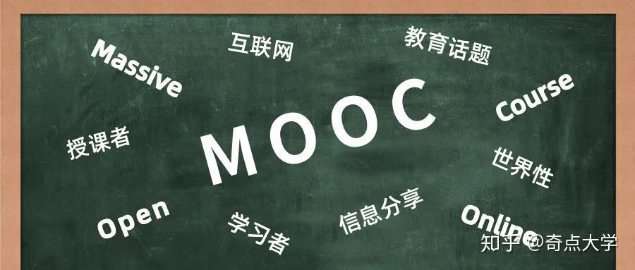 奇点大学奇点慕课