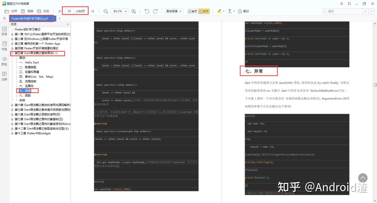 Flutter开发之dart语言从入门到精通（从入坑到入土） - 知乎