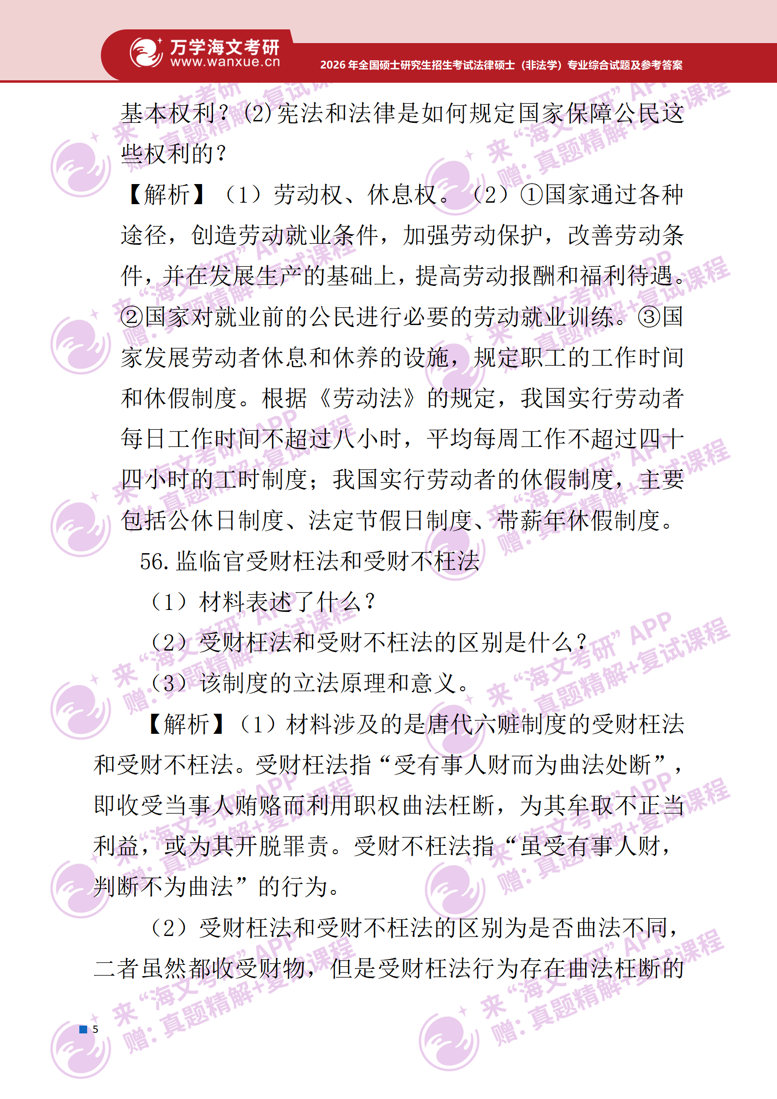 2026年考研真题试题参考答案法律硕士(非法学)专业综合 - 知乎