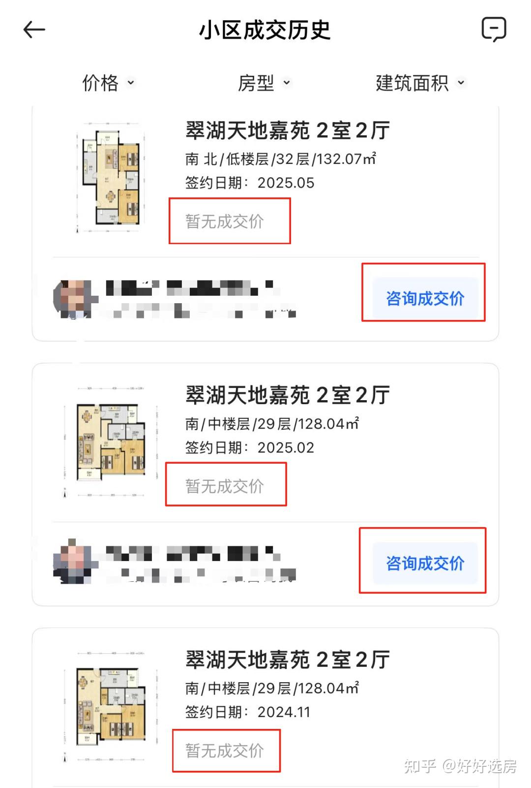 重要！贝壳隐藏的成交价，这里可以看！！ - 知乎