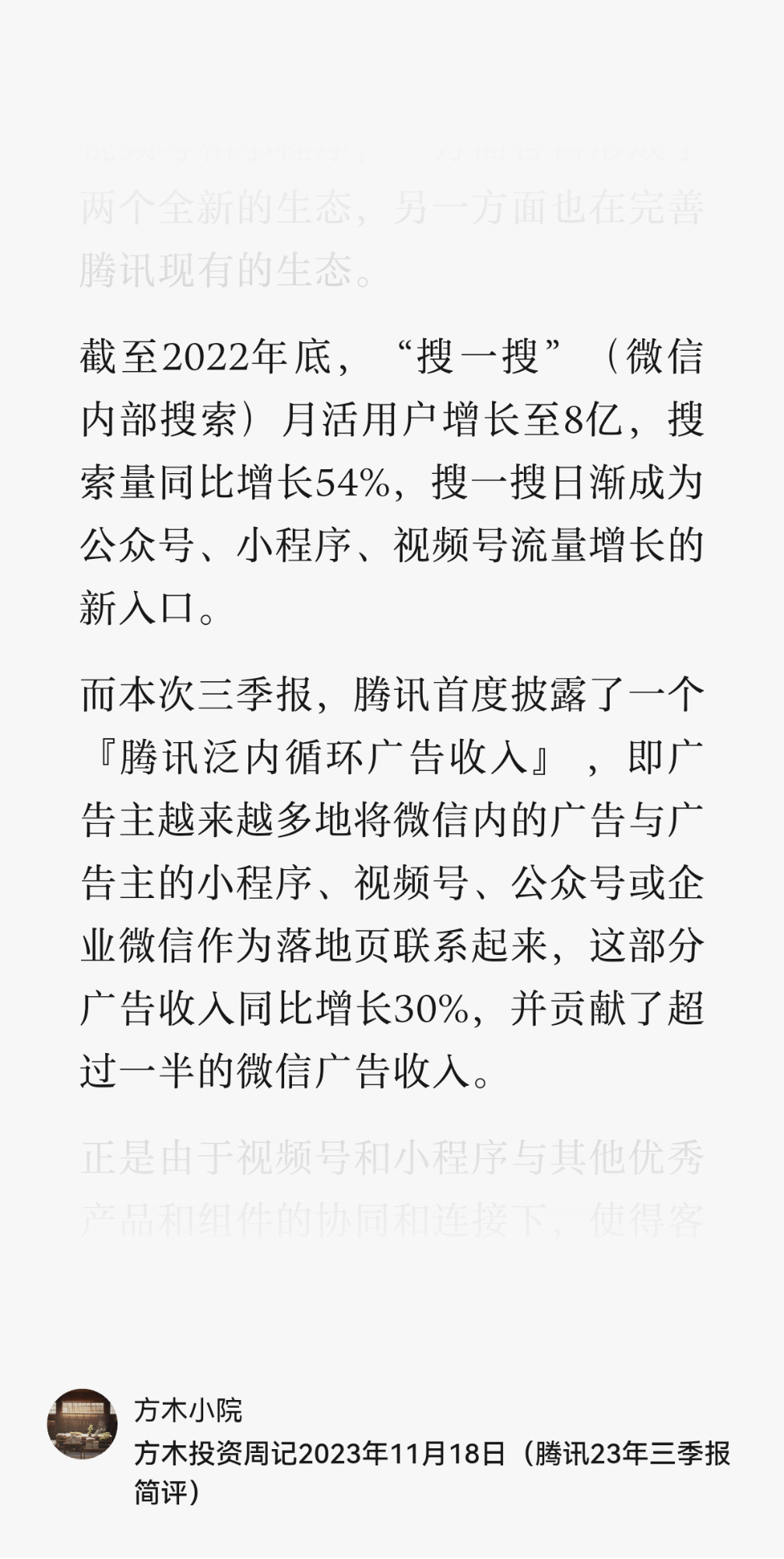 腾讯2023年财报简析1