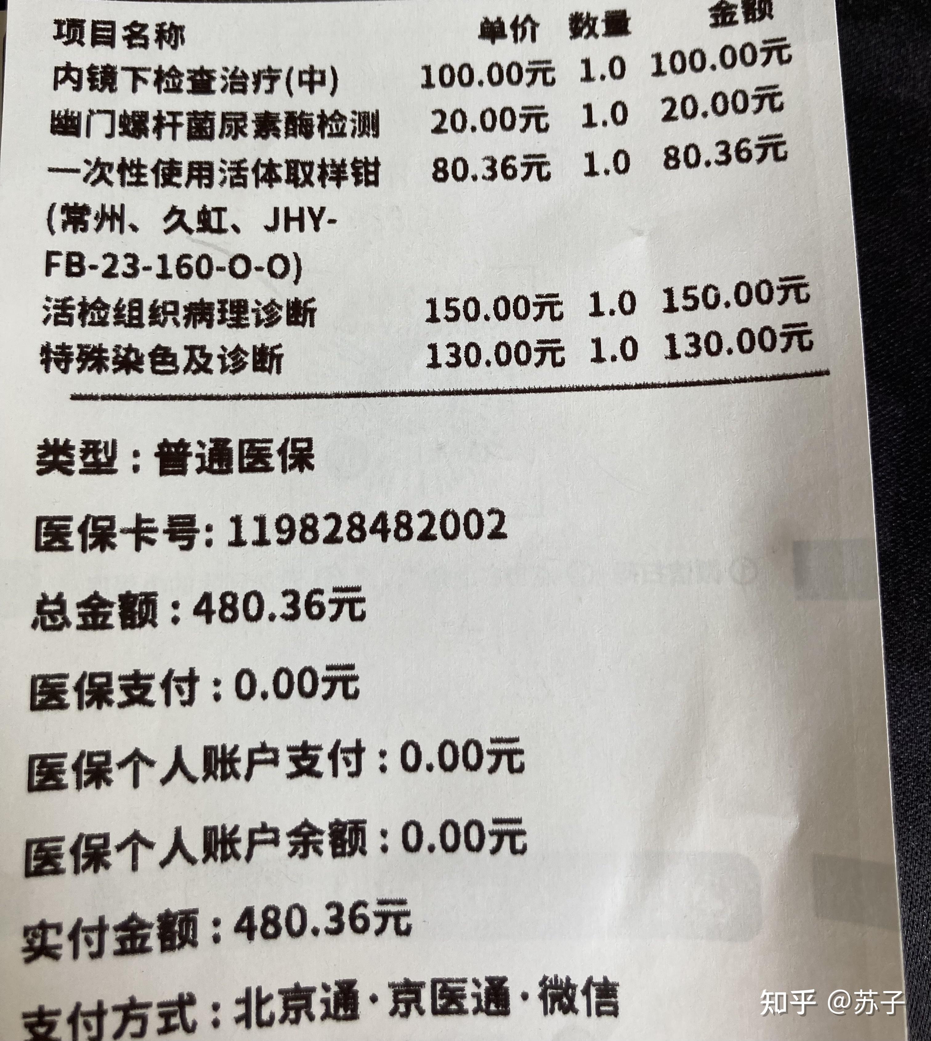 北京医院收费单据图片图片
