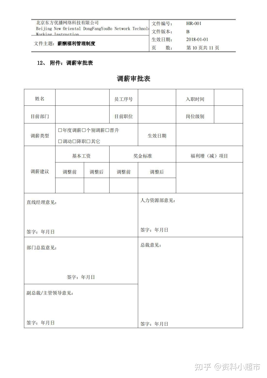 【薪酬福利管理】薪酬福利管理制度 - 知乎