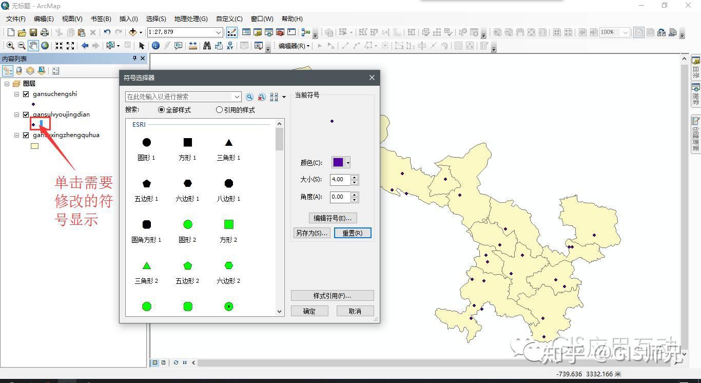 arcgis专题图制作