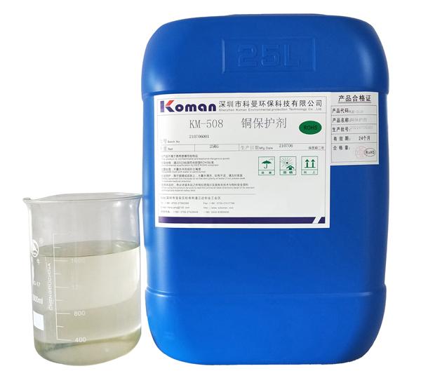 铜保护剂科曼km508特点与工艺流程