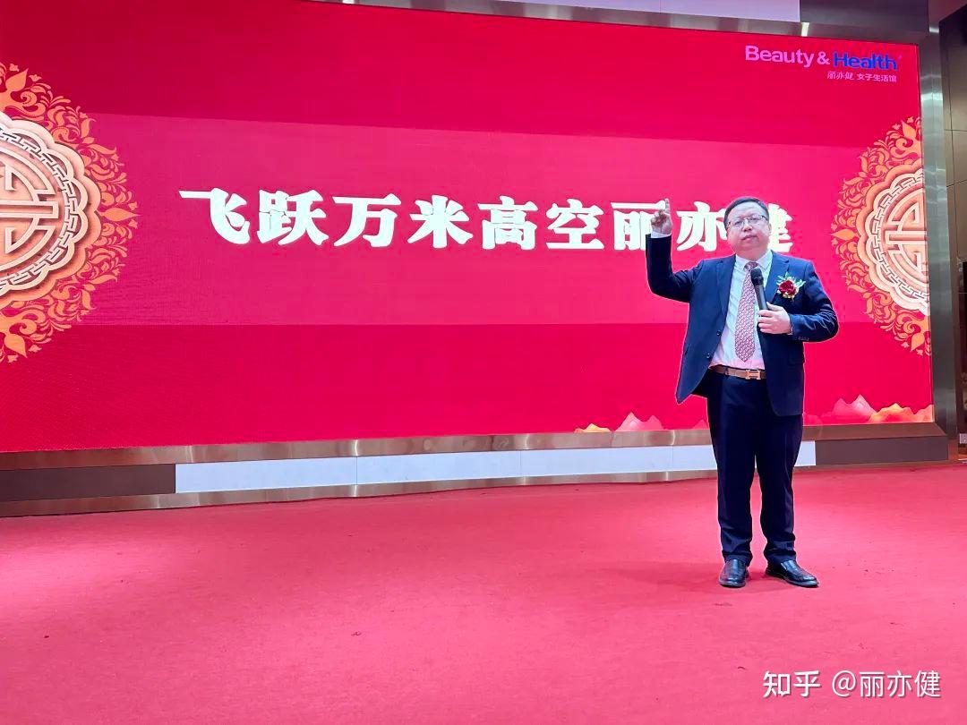 热烈祝贺丽亦健2023财年冬季活动荣耀盛典暨2024财年春季活动誓师大会