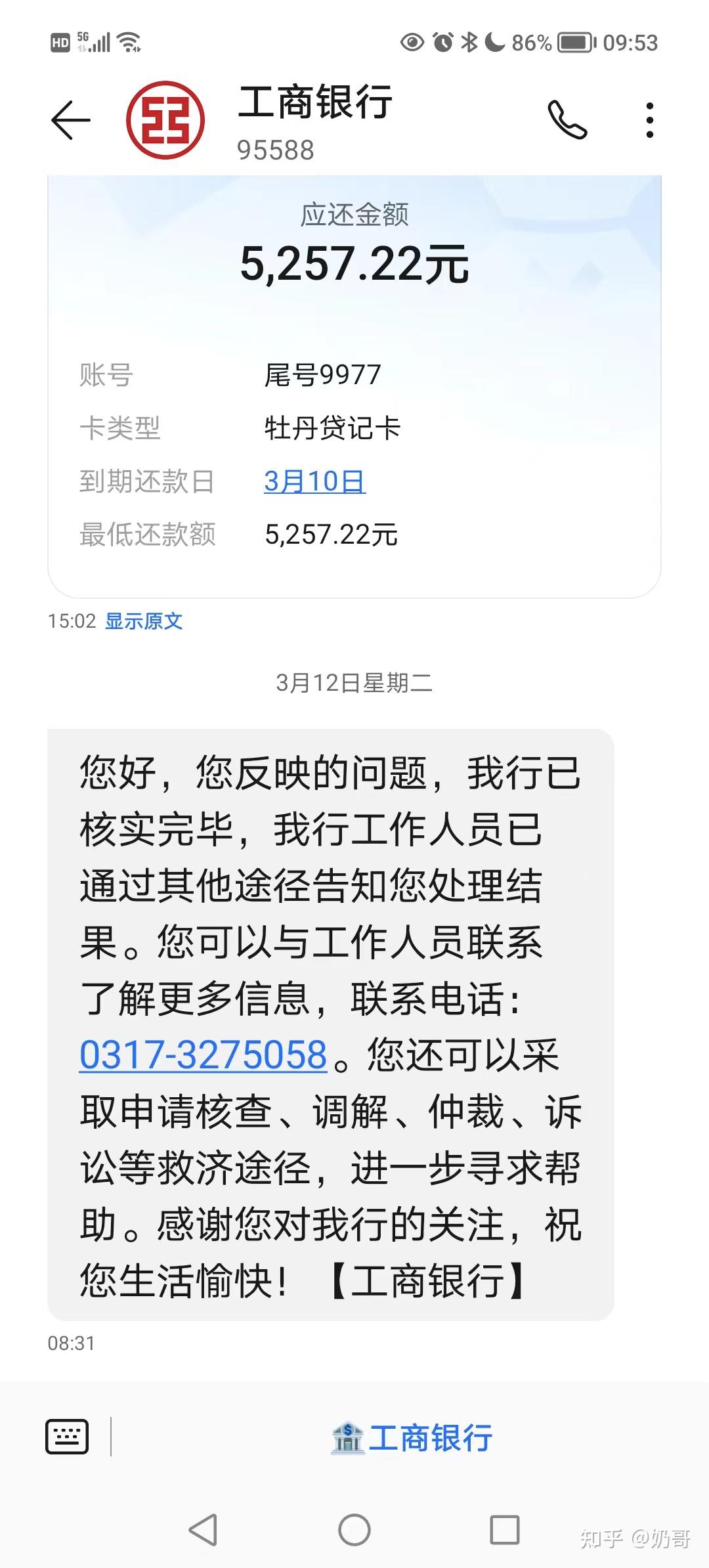 为什么工行开通了短信通知,却不通知 为什么工行开通了短信通知,却不通知
