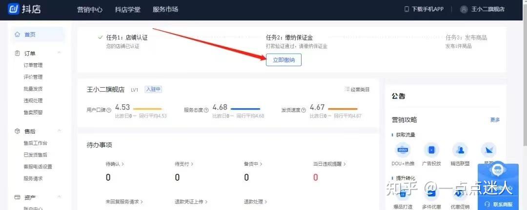 按照流程入駐抖音小店後,首頁會提示你要繳納保證金,如圖所示,點擊
