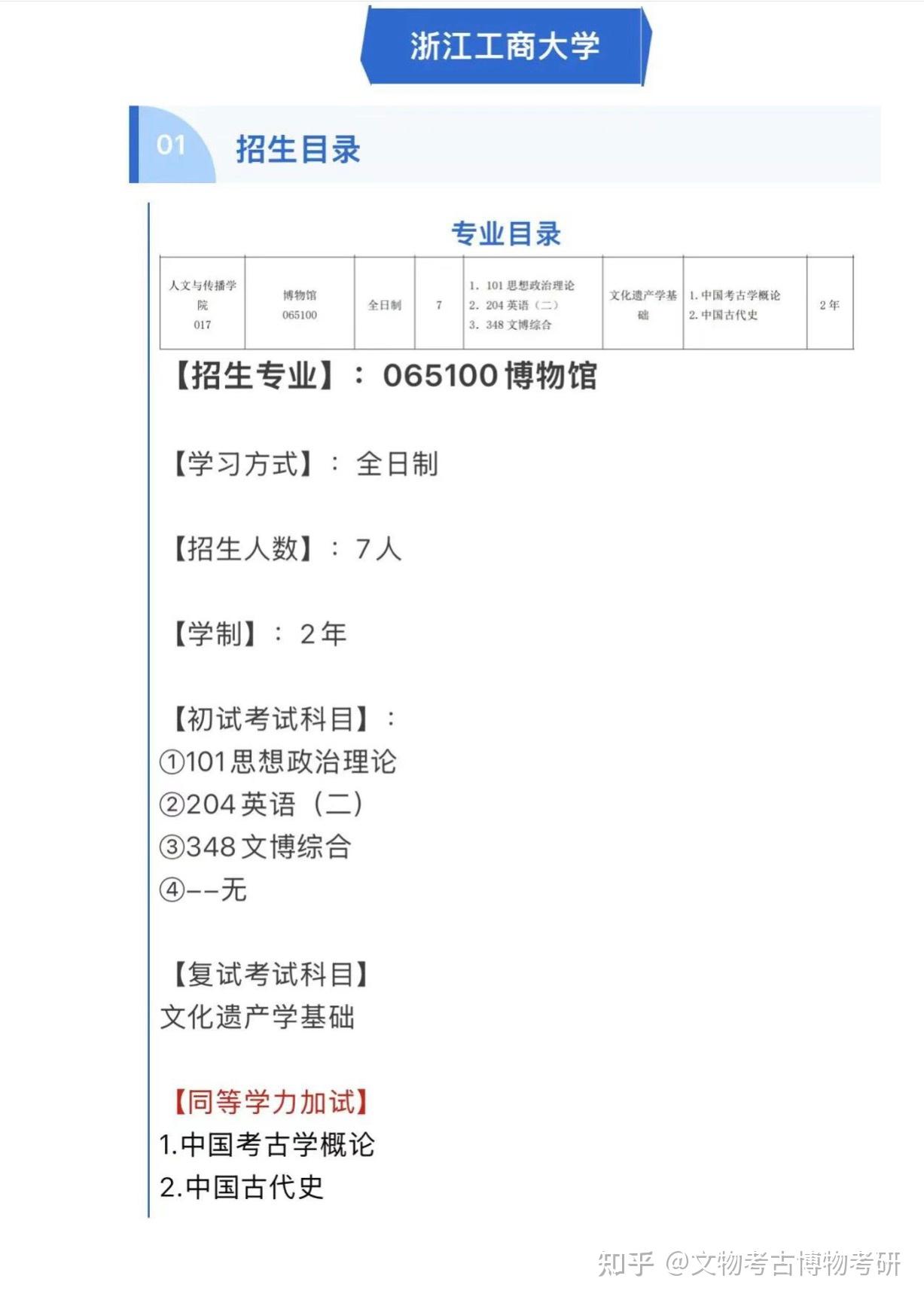 2026年浙江工商大学博物馆专业考研参考书大纲 - 知乎