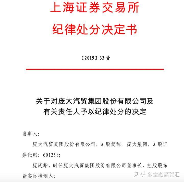 龐大集團申請破產重組龐慶華將辭職車市或迎來大洗牌金融高管會