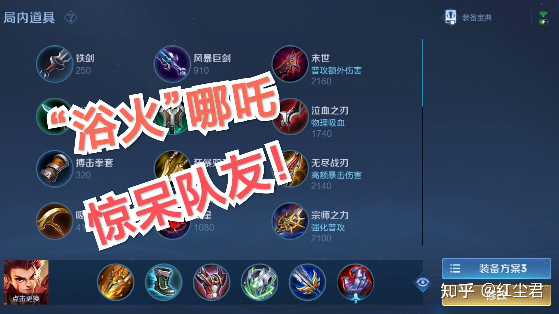 王者荣耀浴火哪吒大神苦心自创能把队友看傻