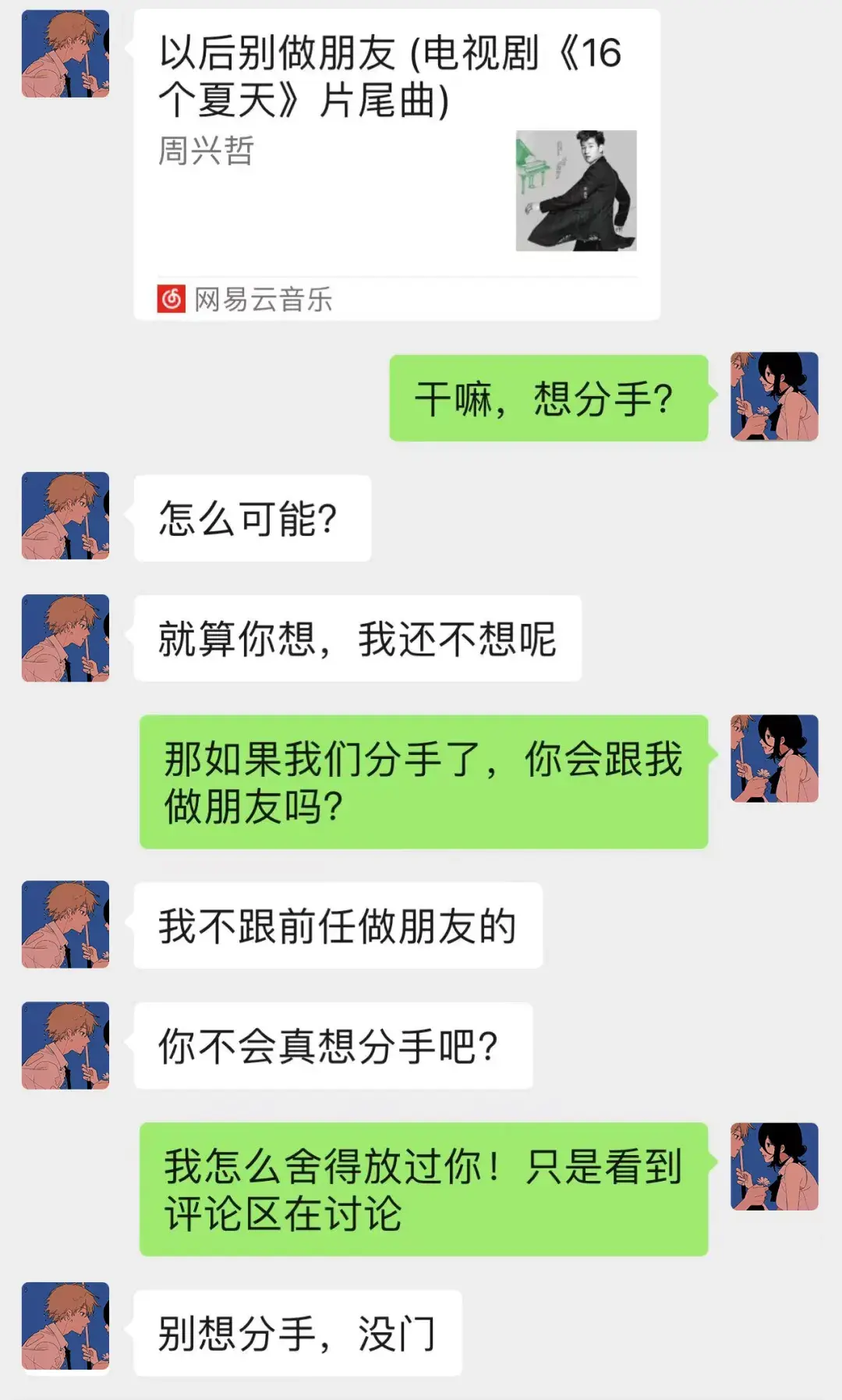 分手前最后一次聊天记录