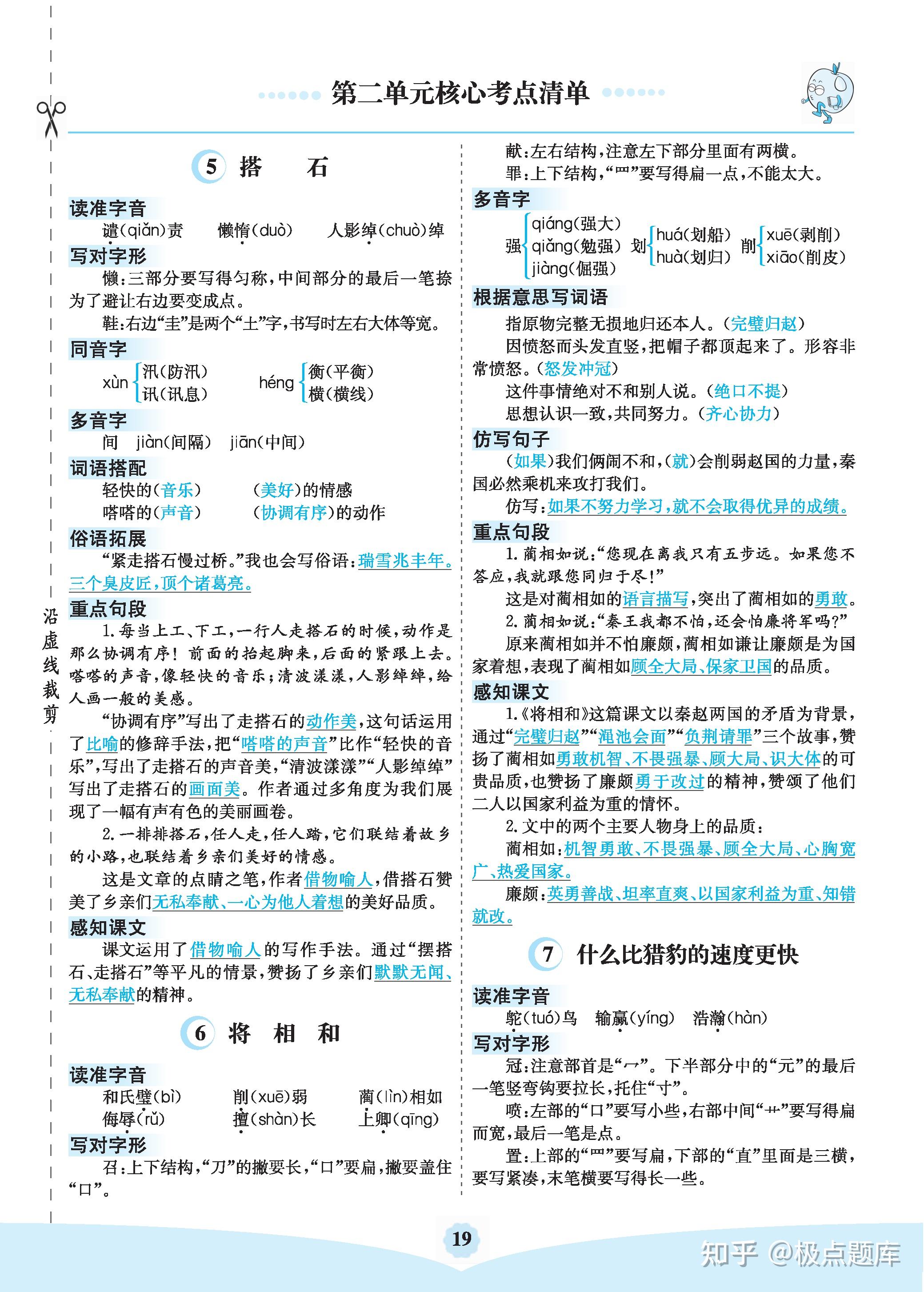 五年级语文上册期中核心考点清单,1-4单元重点知识归纳汇总,期中复习必备 - 知乎