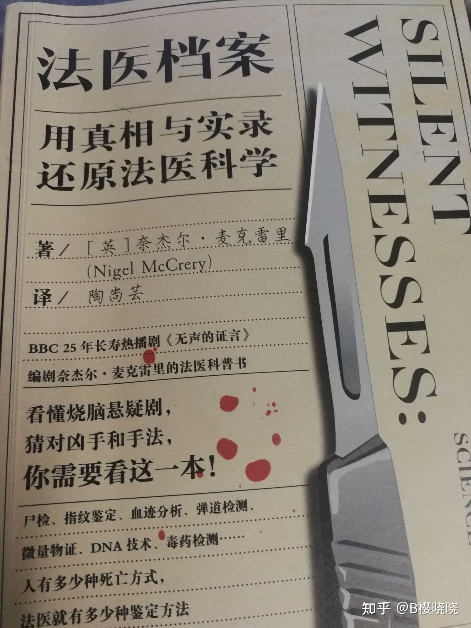 法医学现场默默摸索之路