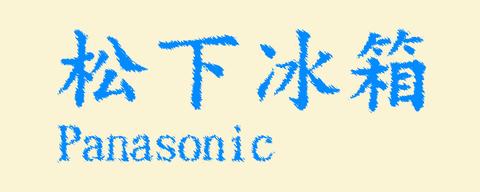 图标