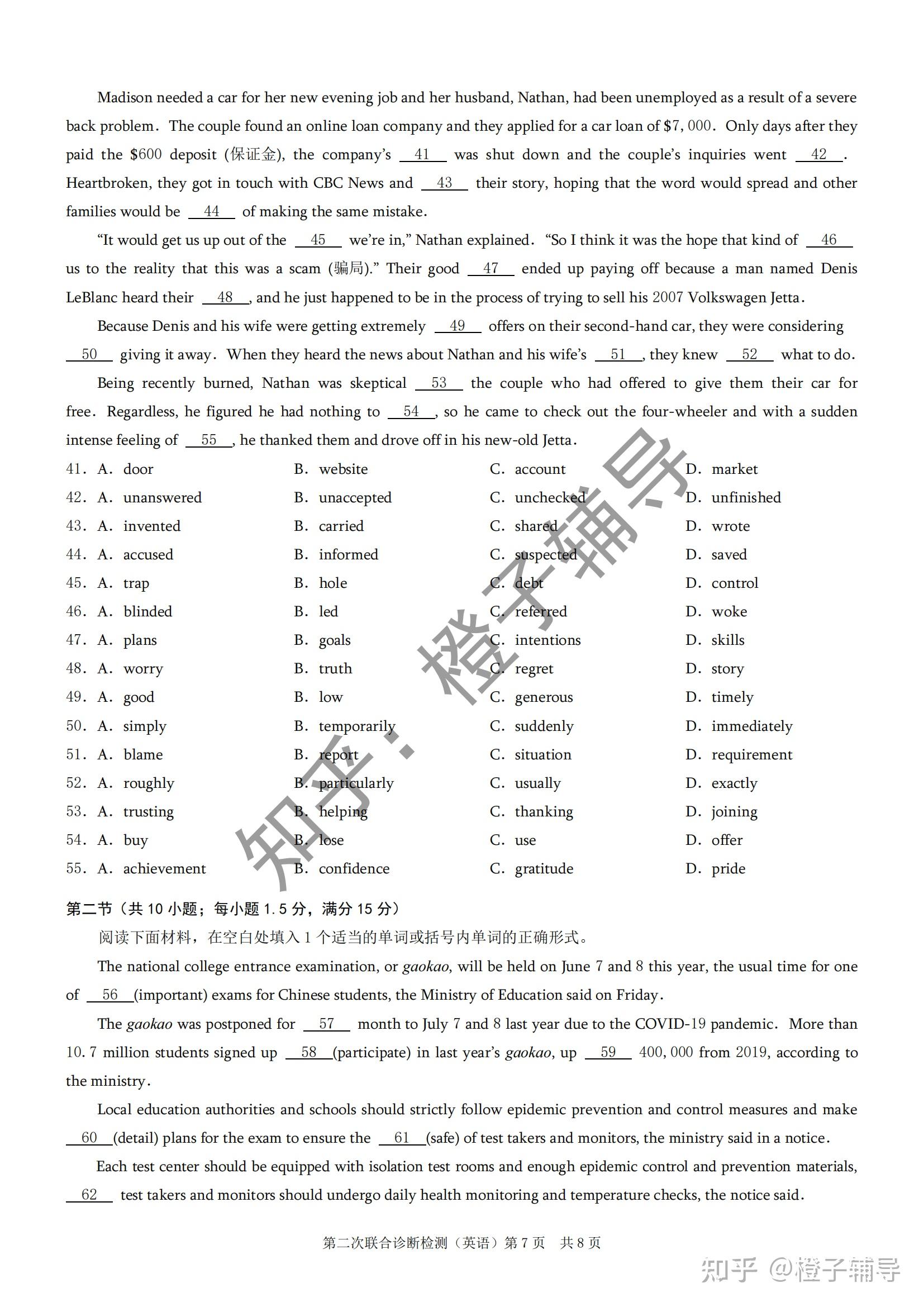 全国统一考试高三第二次联合诊断检测英语试卷答案2021重庆二诊康德卷