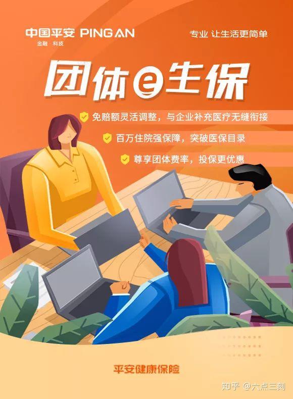 中小企业员工福利平安团体e生保3人可成团