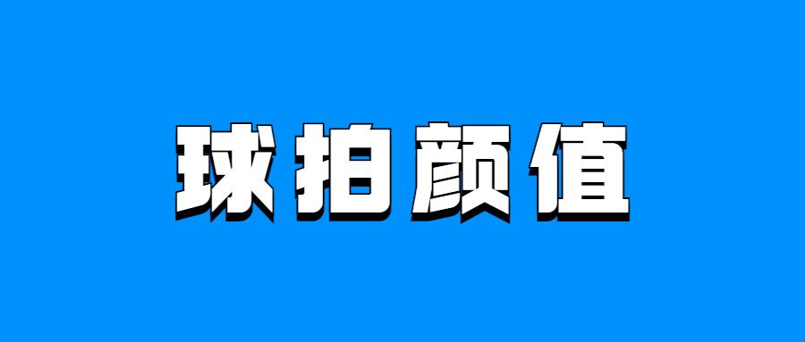 2025羽毛球拍推荐 || 从入门到高端,这份羽毛球拍选购清单告诉你答案!