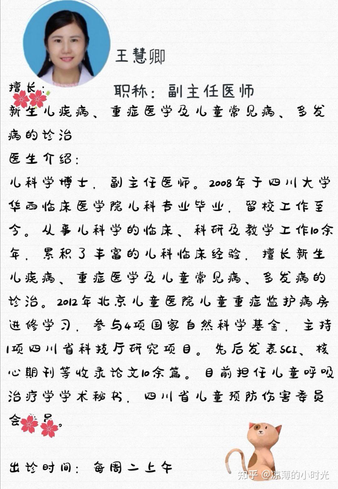 关于我就医过的儿科医生