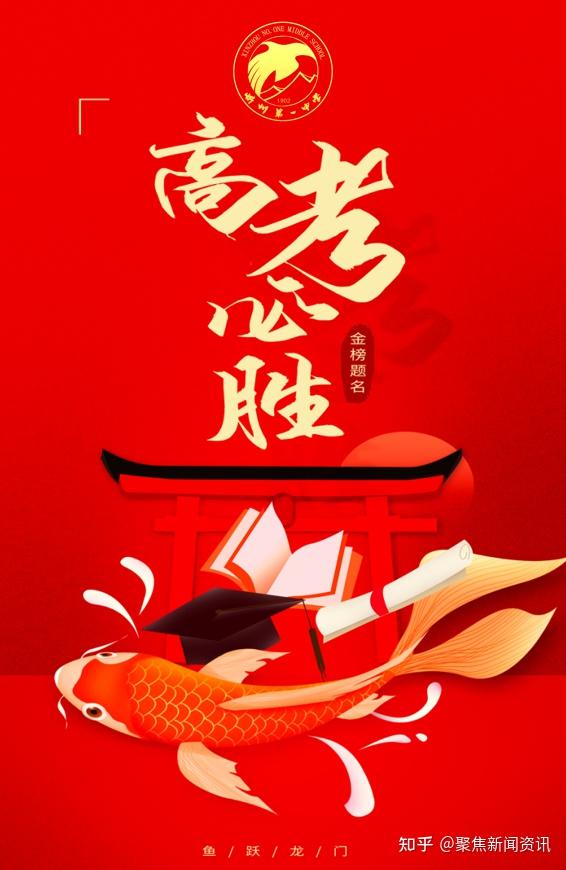 决胜六月  高考大捷高喊口号  激扬士气