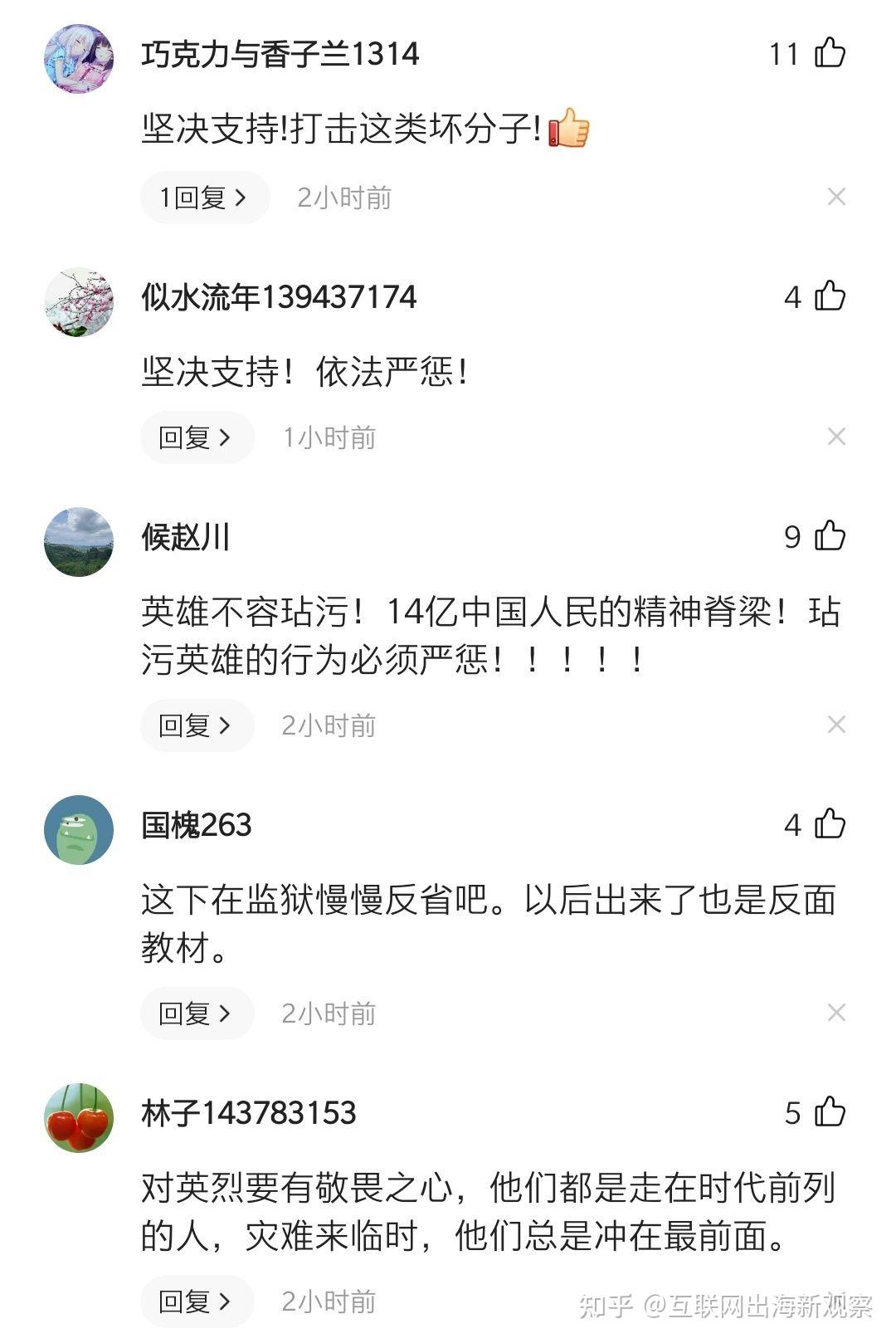 涉嫌侵害英雄烈士名誉荣誉罪网民辣笔小球被检方依法批准逮捕