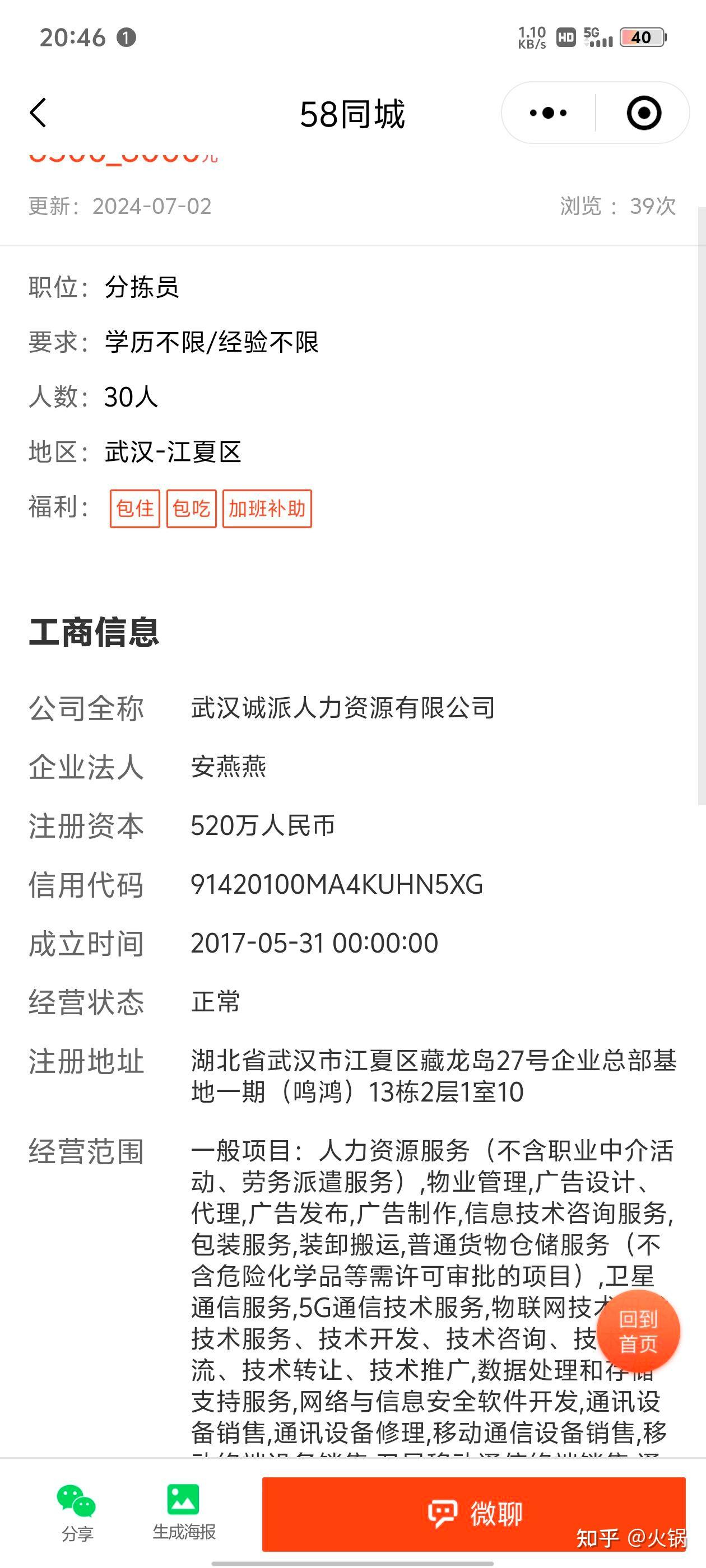 这个是不是骗人的 - 知乎