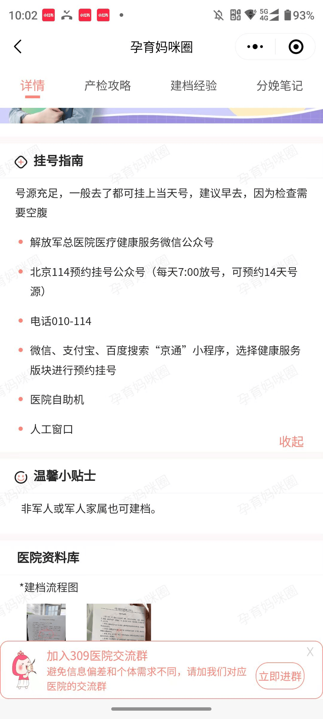 北京309医院、医院陪诊，健康咨询号贩子办提前办理挂号住院的简单介绍