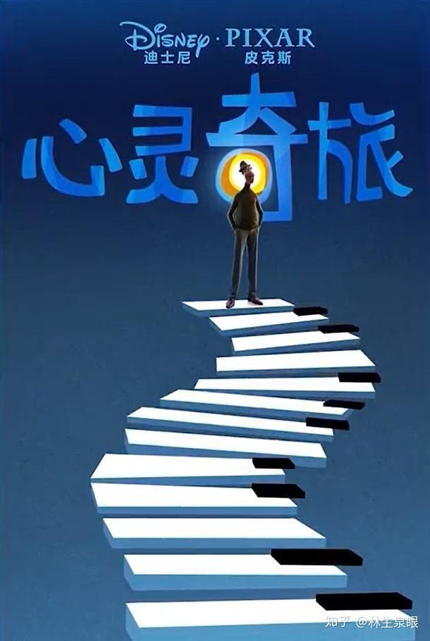 心灵奇旅是令人深思的一部迪士尼3d动画电影