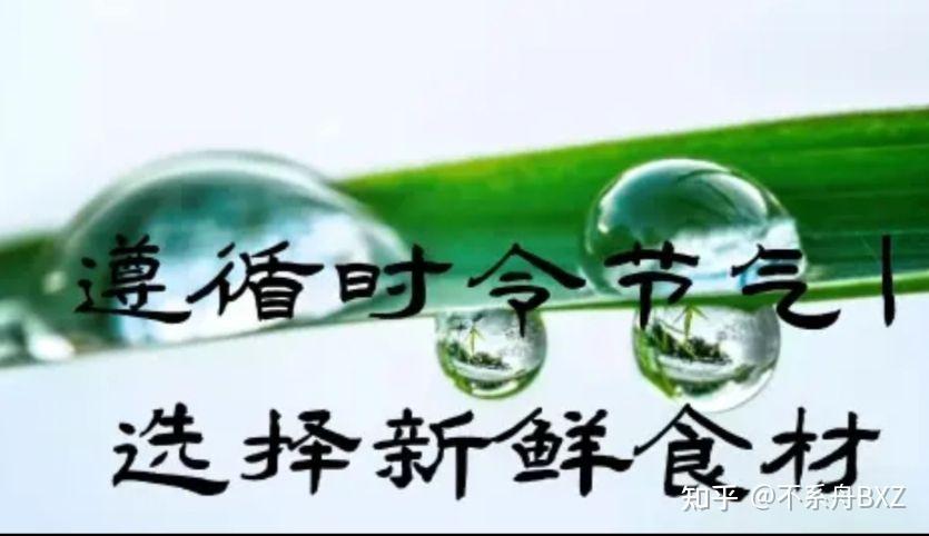源自不系舟微博《不时不食》 - 知乎