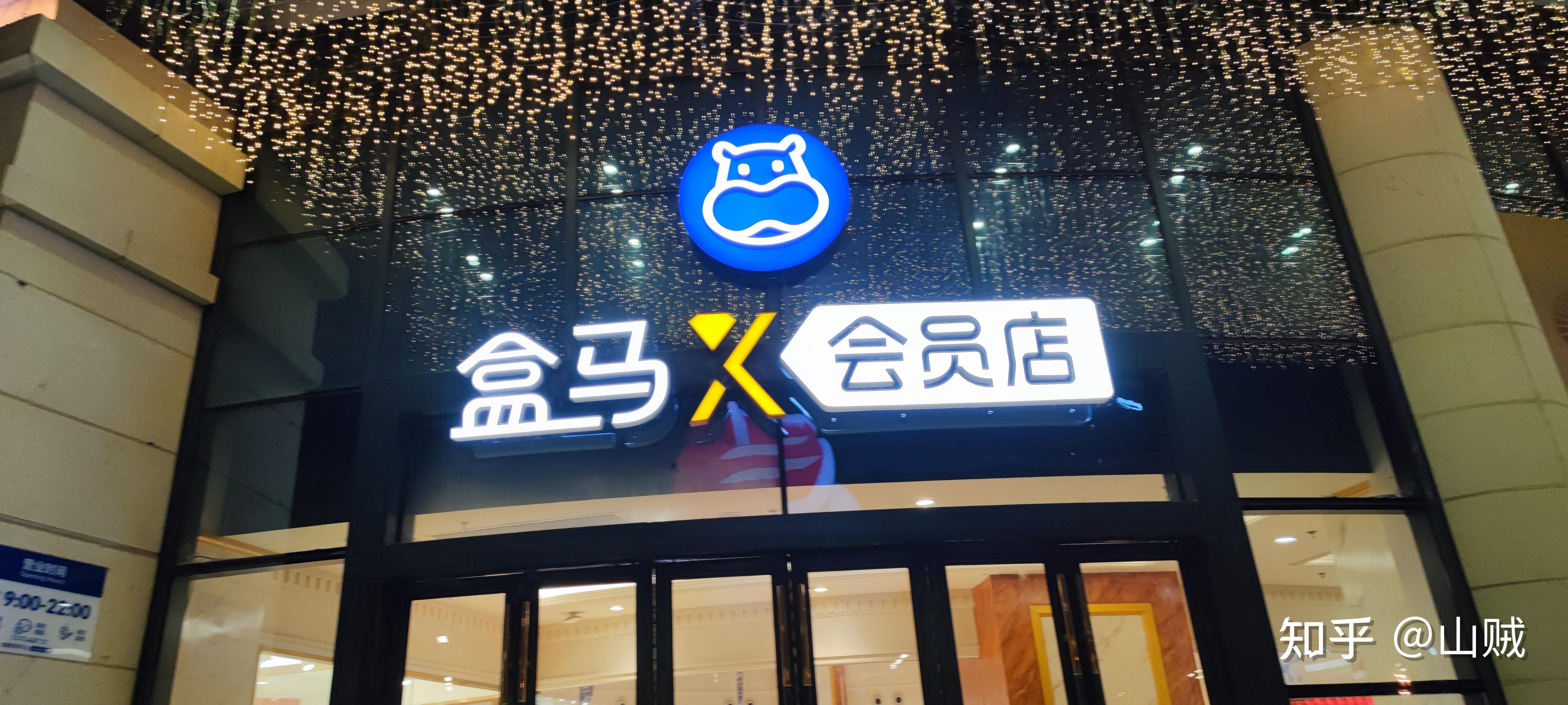 苏州首家盒马x会员店探店258元年费看看我都买了啥又有哪些值得买